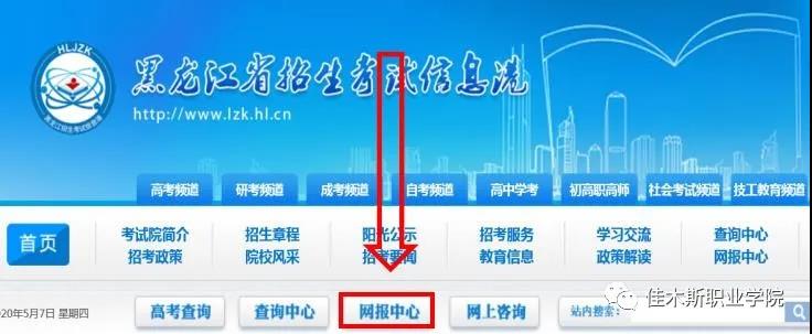 [重要通知]2020年單招志愿填報(bào)方法及流程