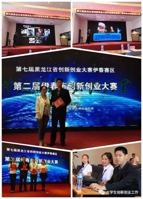 伊春職業(yè)學(xué)院在伊春市第二屆創(chuàng)新創(chuàng)業(yè)大賽中喜獲佳績(jī)