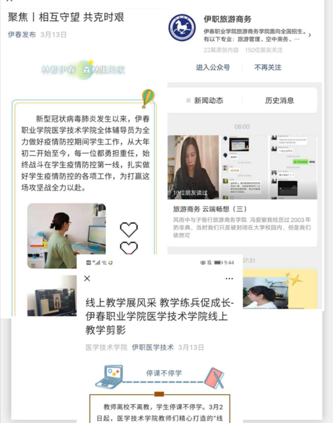 戰(zhàn)疫情_多措并舉，保質(zhì)量_四方聯(lián)動——線上教學(xué)月總結(jié)