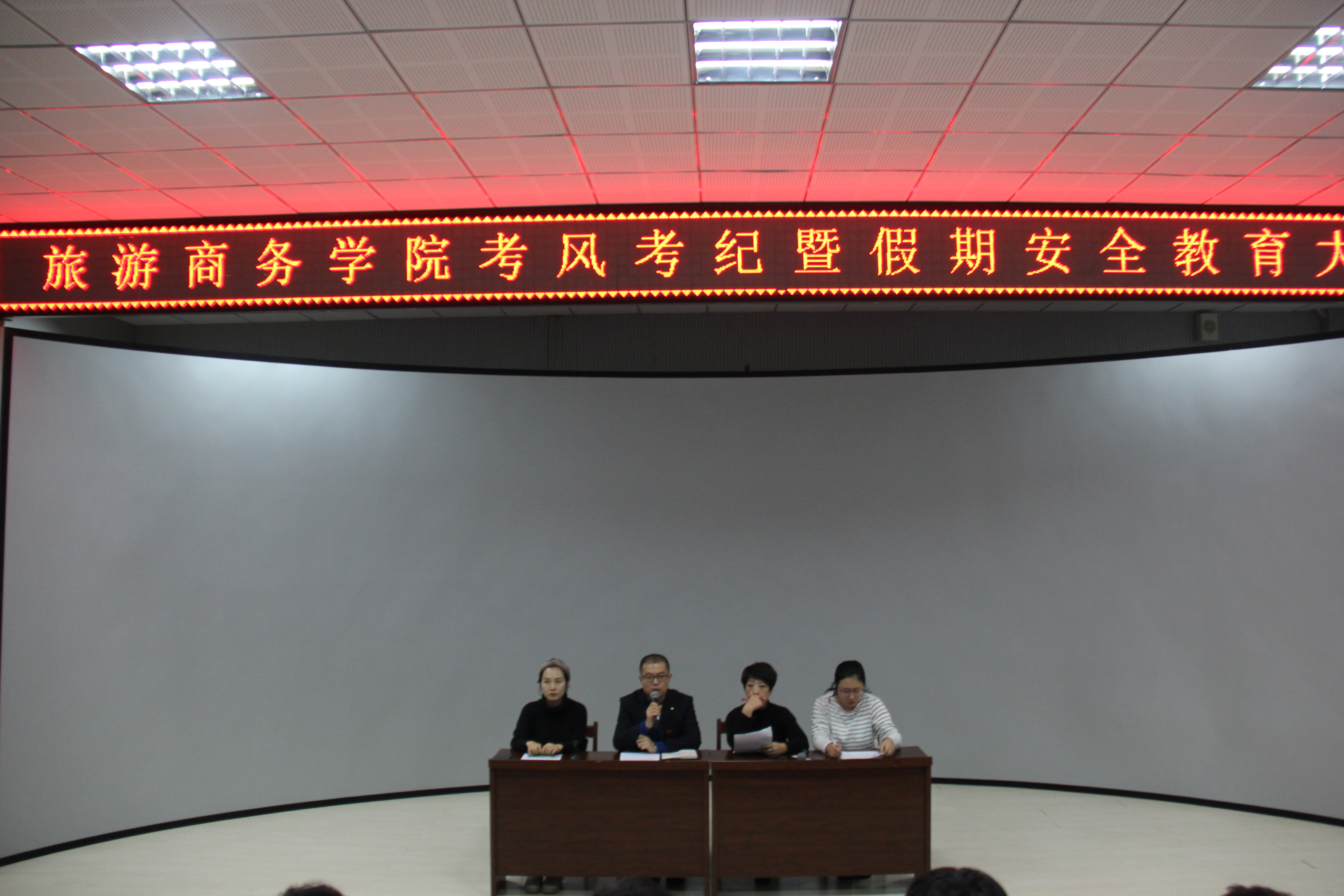旅游商務學院召開誠信考試暨假期安全教育大會 旅游商務學院召開誠信考試暨假期安全教育大會