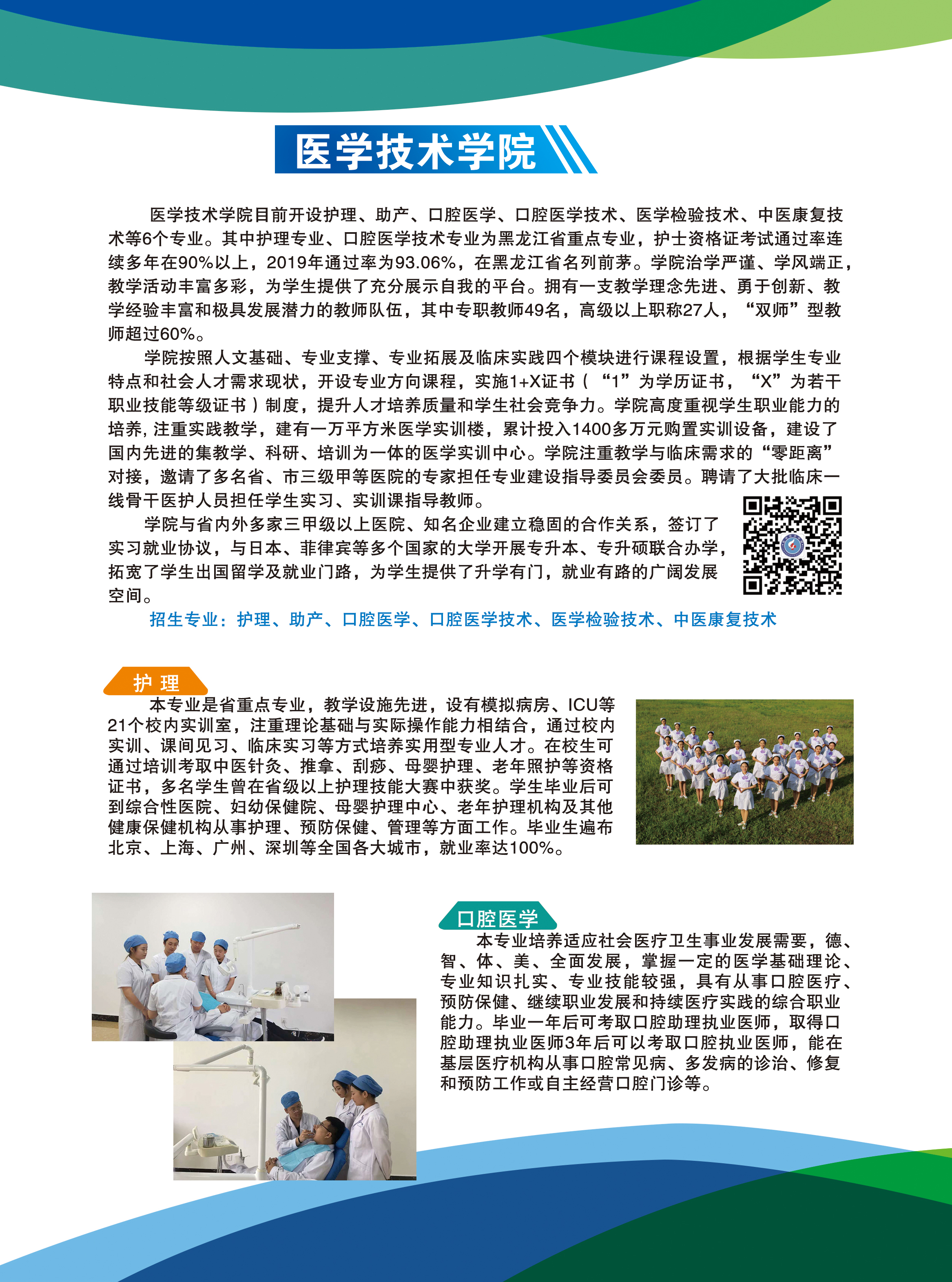 伊春職業(yè)學(xué)院2020年招生簡章