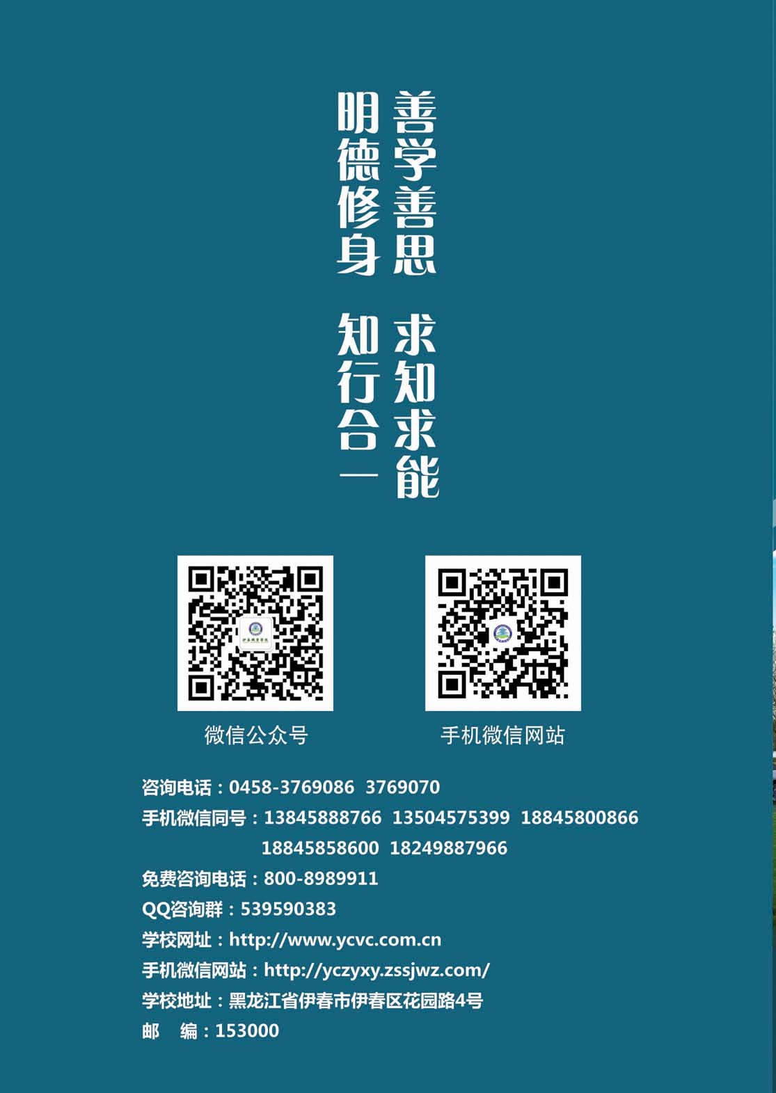 伊春職業(yè)學(xué)院2018年初中起點(diǎn)招生簡(jiǎn)章