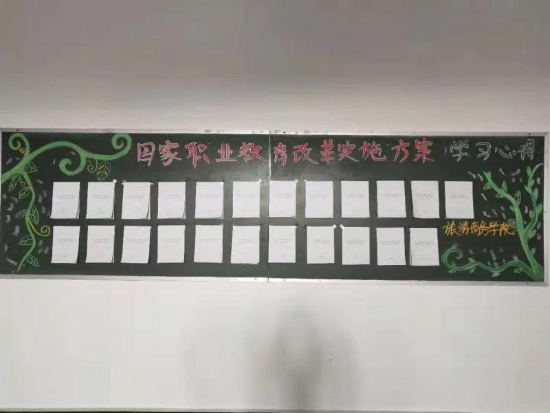 旅游商務(wù)學(xué)院深入學(xué)習(xí)貫徹《國家職業(yè)教育改革實施方案》 旅游商務(wù)學(xué)院深入學(xué)習(xí)貫徹《國家職業(yè)教育改革實施方案》